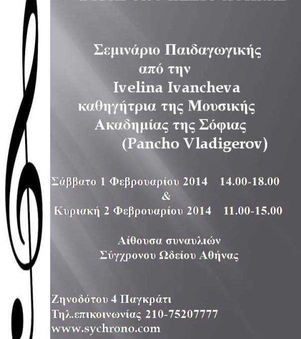 Piano Pedagogy Seminar 2014