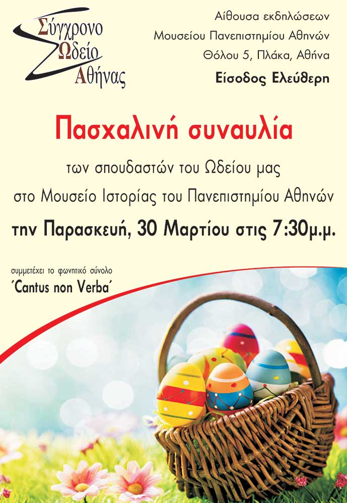 Easter concert of the students of our conservatory