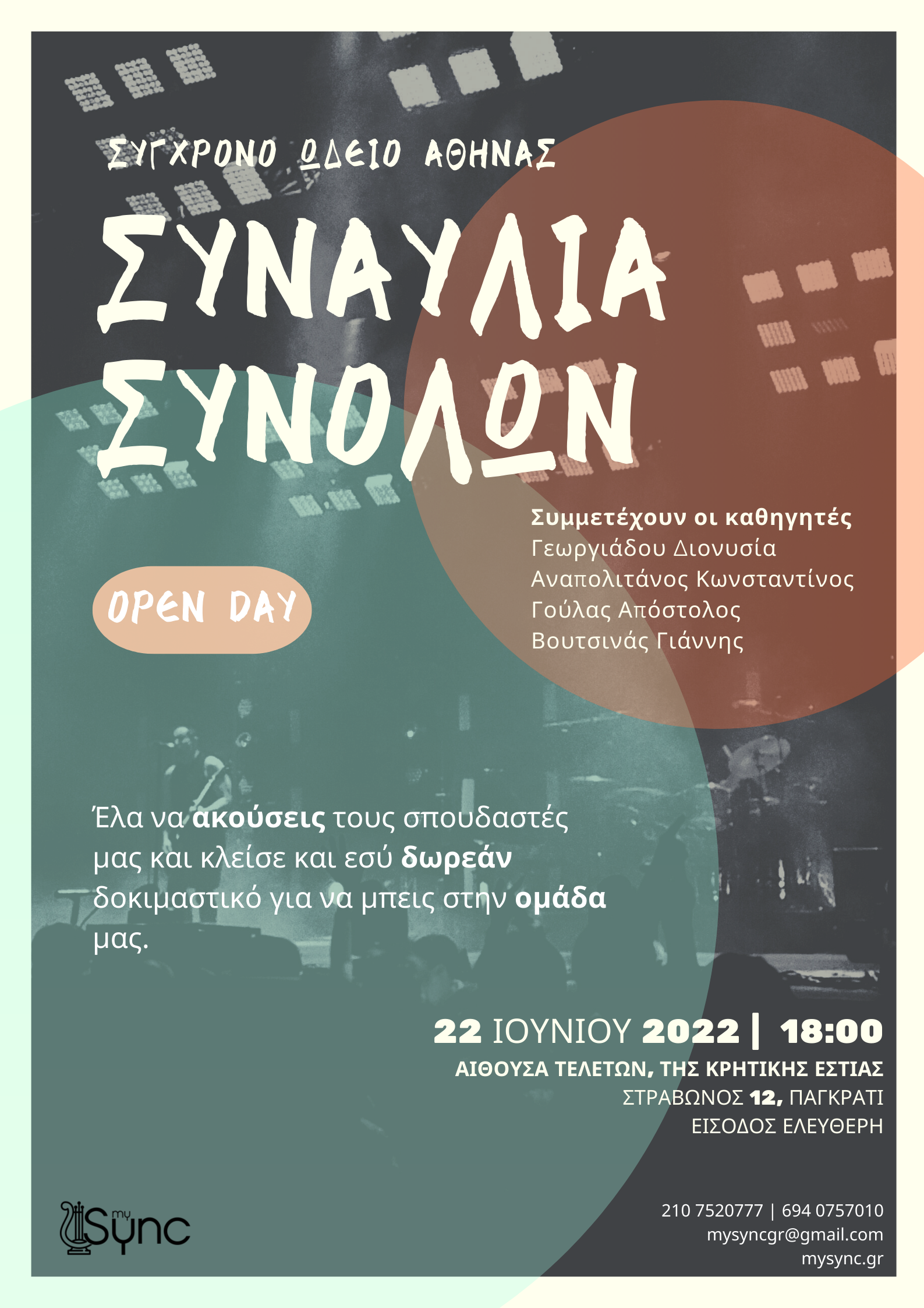 Συναυλία Συνόλων του Σύγχρονου Ωδείου Αθήνας