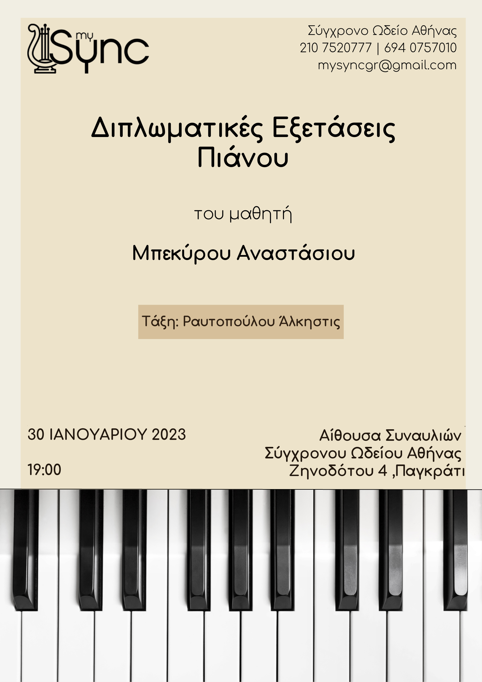 Διπλωματικές Εξετάσεις Πιάνου 2022-2023