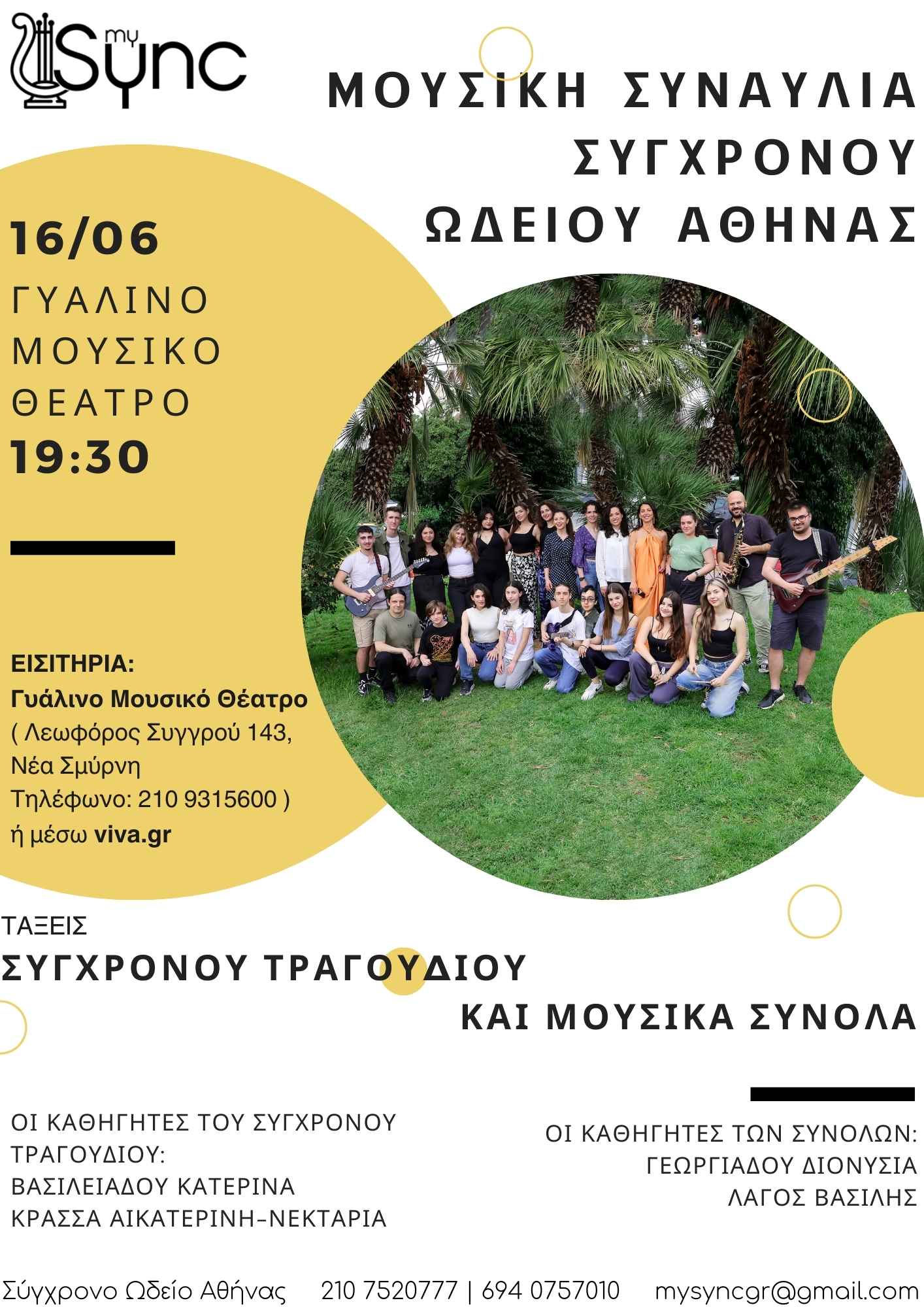 Μουσική Συναυλία Σύγχρονου Ωδείου Αθήνας
